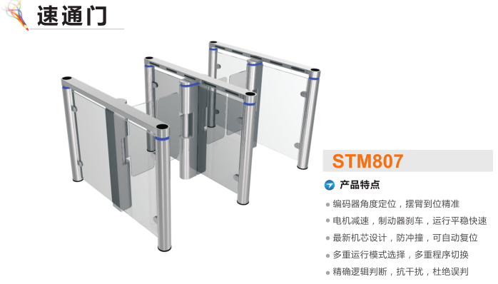 盐边县速通门STM807